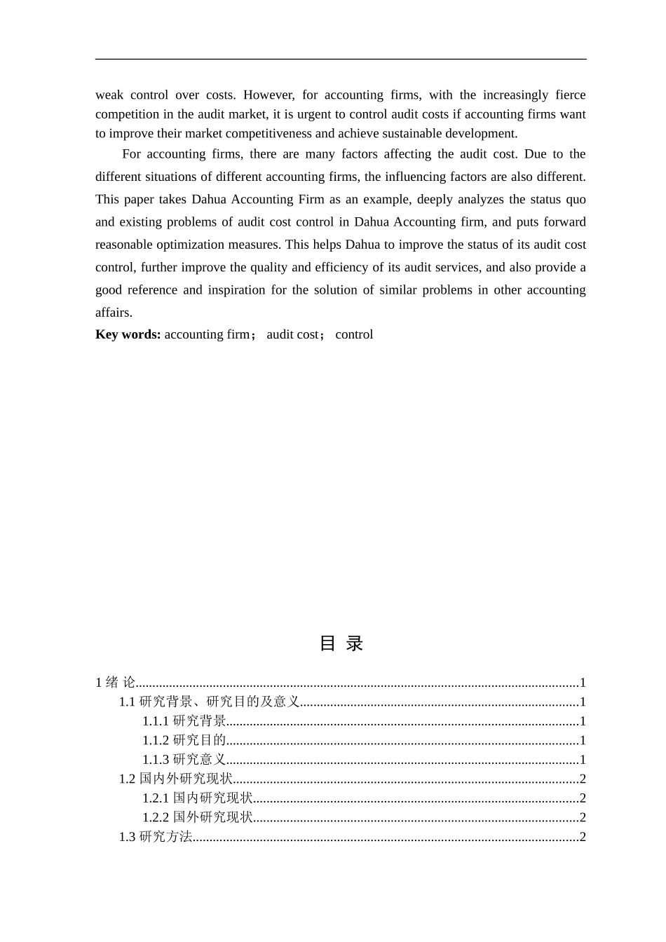 23年精品-财务管理--大华会计师事务所审计成本控制研究.doc_第2页