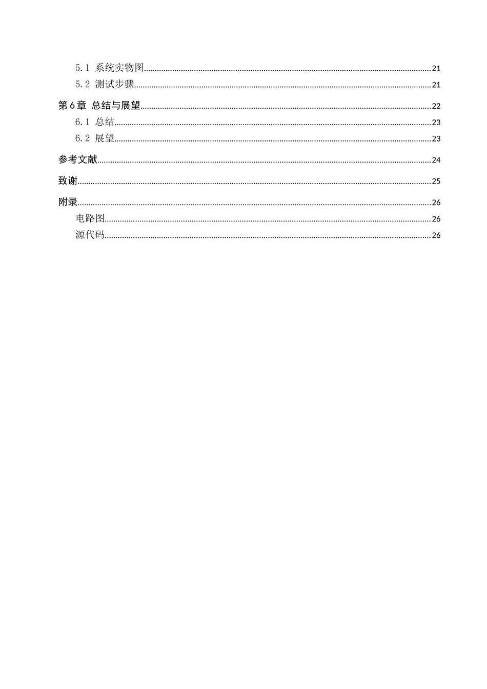 23年精品-电气工程及其自动化--基于AI视觉标志跟随履带车系统设计.docx_第4页