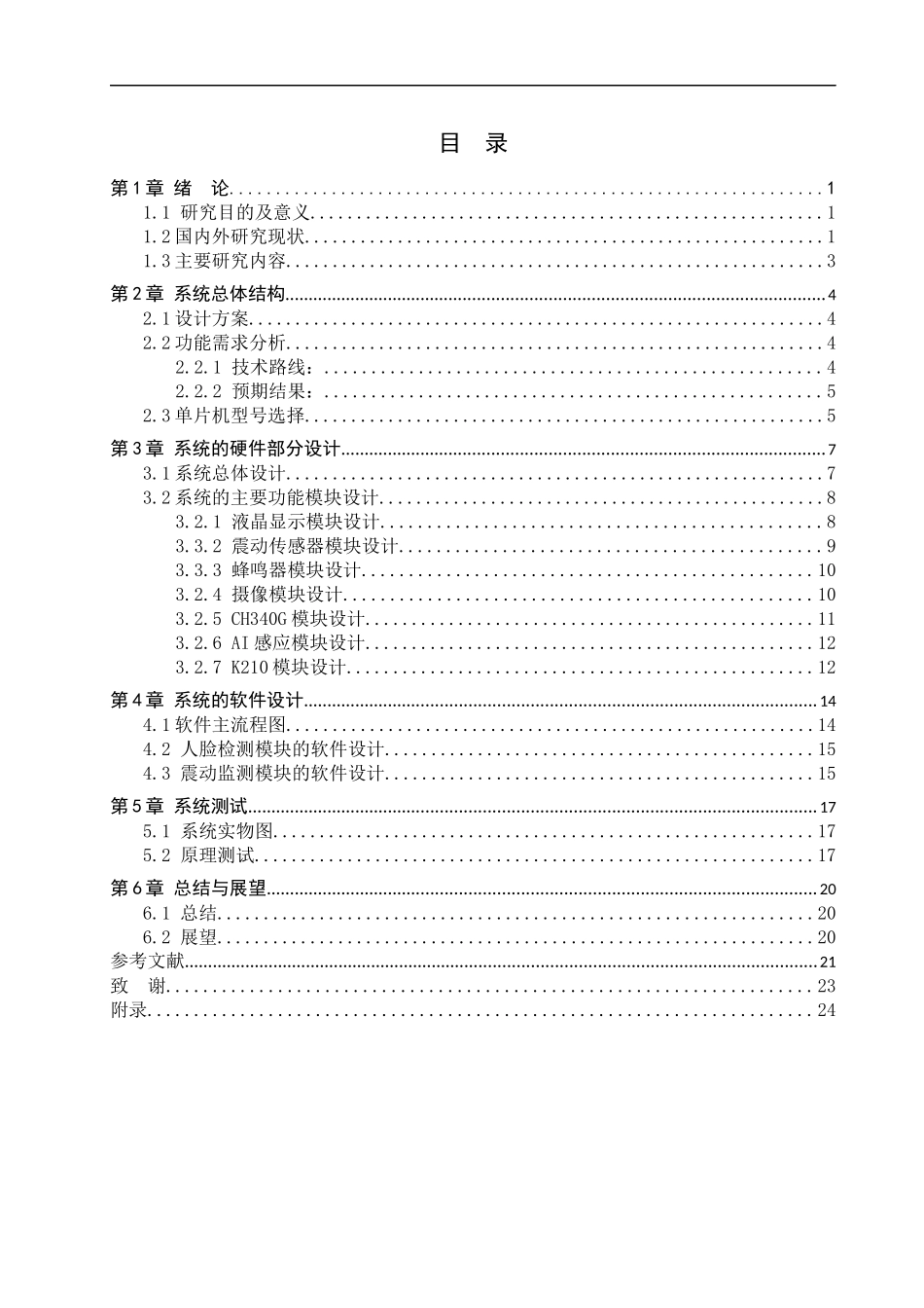 23年精品-电气工程及其自动化--基于AI视觉的基地防入侵系统.docx_第3页