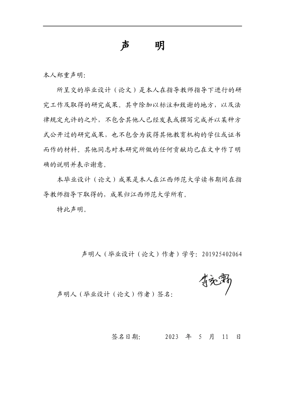 23年精品-工商管理--共享经济背景下的商业模式与环境治理————以共享单车为例.docx_第1页