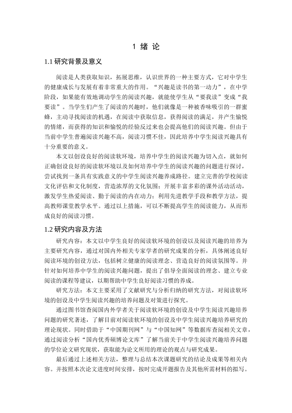 23年精品-汉语言文学--探析阅读软环境的创设对中学生阅读兴趣的培养.docx_第4页