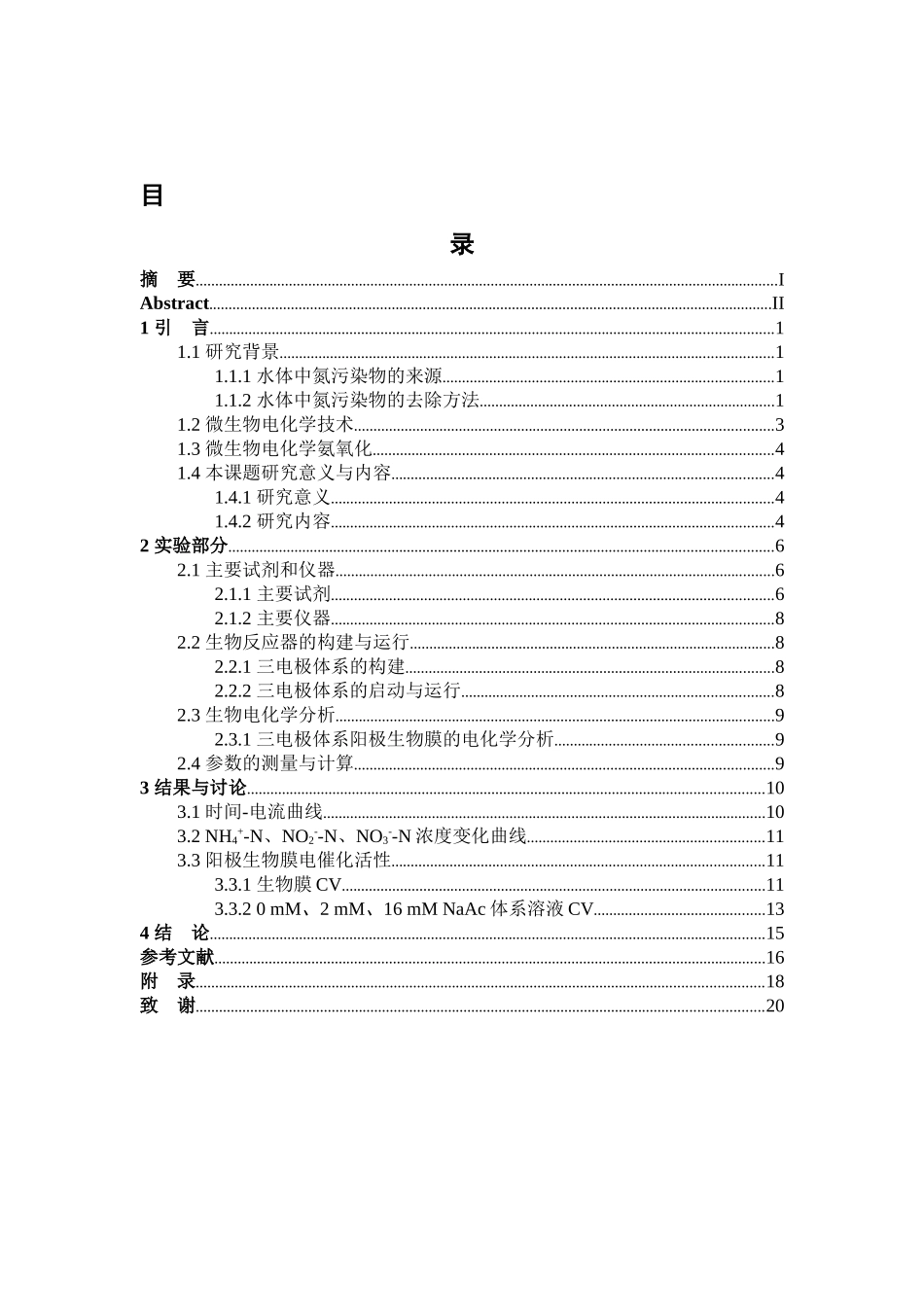 23年精品-化工-有机物电子供体对厌氧氨氧化性能的影响.docx_第3页