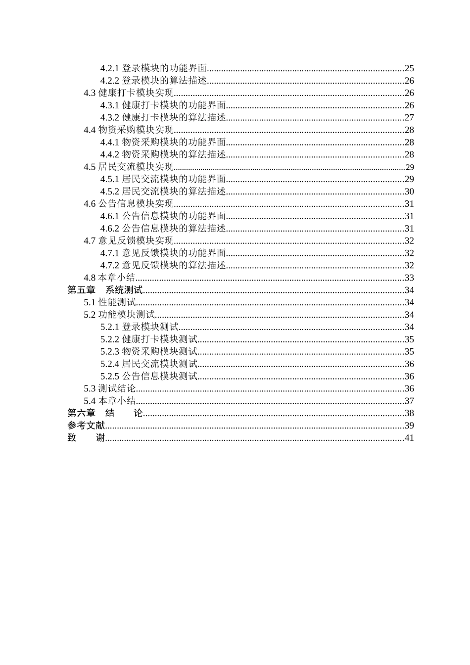 23年精品-计算机科学与技术--基于SpringBoot框架下的疫情防控管理系统的设计与实现.docx_第3页