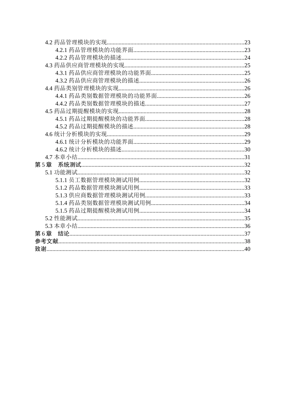 23年精品-计算机科学与技术--基于SSM框架的医院药品库存管理系统的设计与实现.docx_第3页