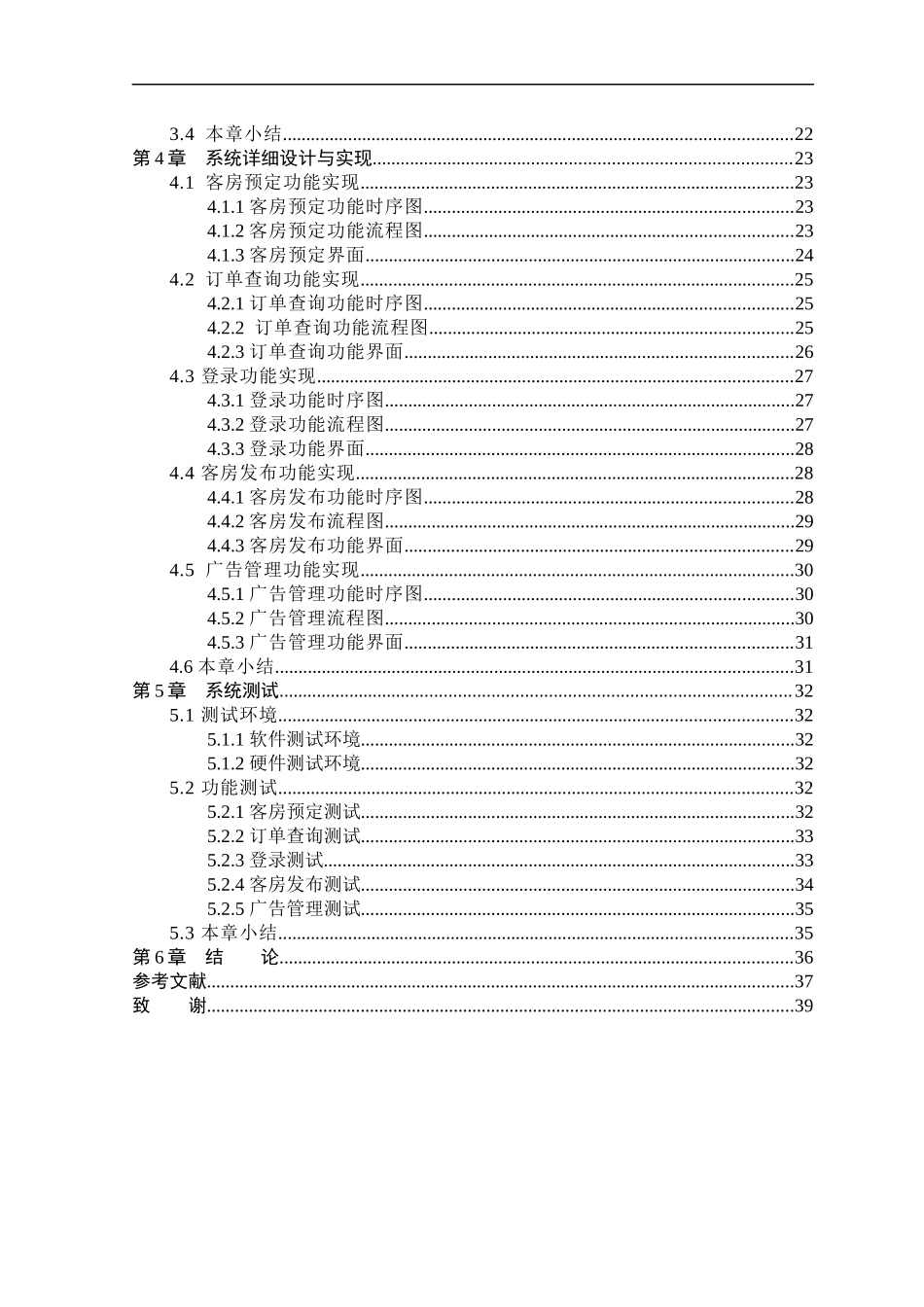 23年精品-计算机科学与技术--酒店便捷预定系统的设计与实现.docx_第3页