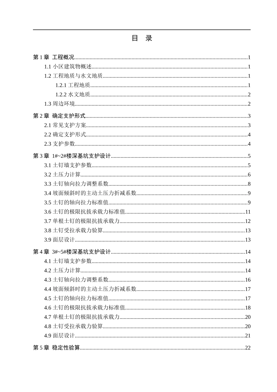 23年精品-土木工程--衡水北斗星城小区深基坑支护设计.docx_第3页