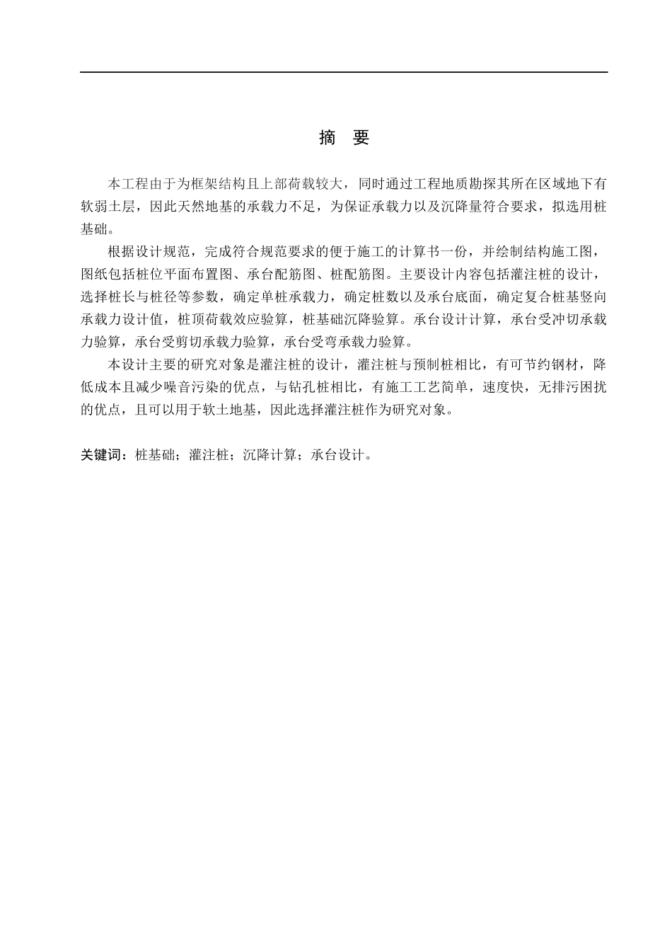 23年精品-土木工程--蓝城国际办公楼桩基础设计.docx_第1页