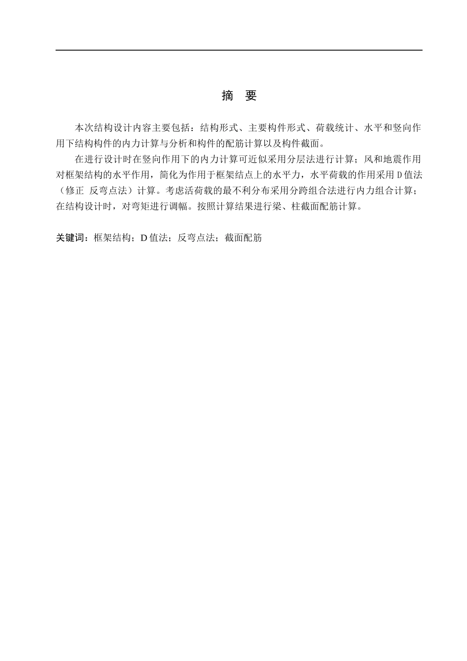 23年精品-土木工程--满城万悦城办公楼框架结构设计.docx_第1页