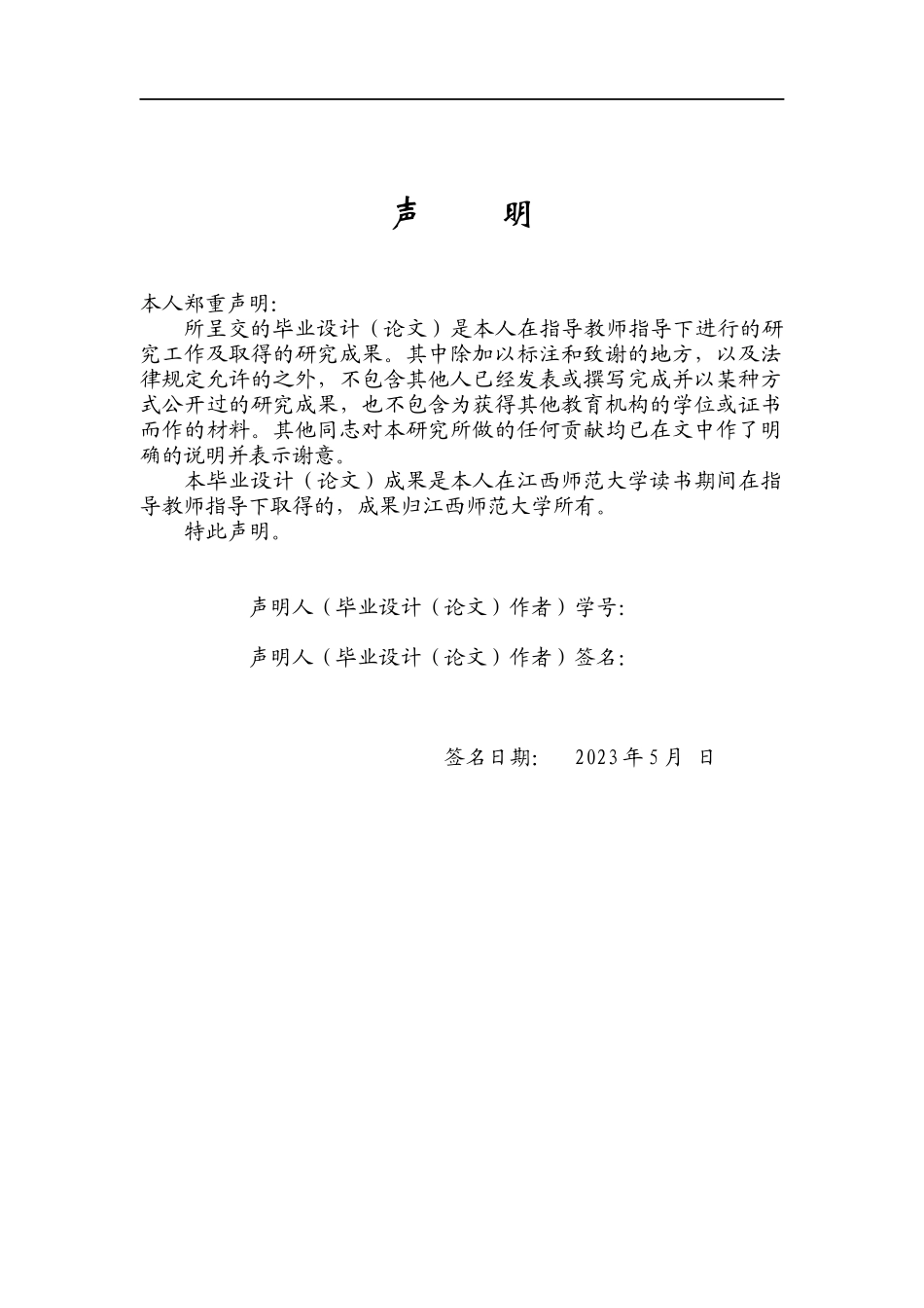 23年精品-小学教育(数学)--《孙子算经》在义务教育阶段数学课程中的应用与开发情况的调查研究.docx_第1页