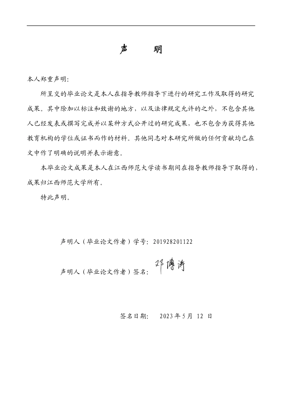 23年精品-小学教育(数学)--几何画板在小学数学“图形与几何”教学中的应用现状及改进策略研究.docx_第1页