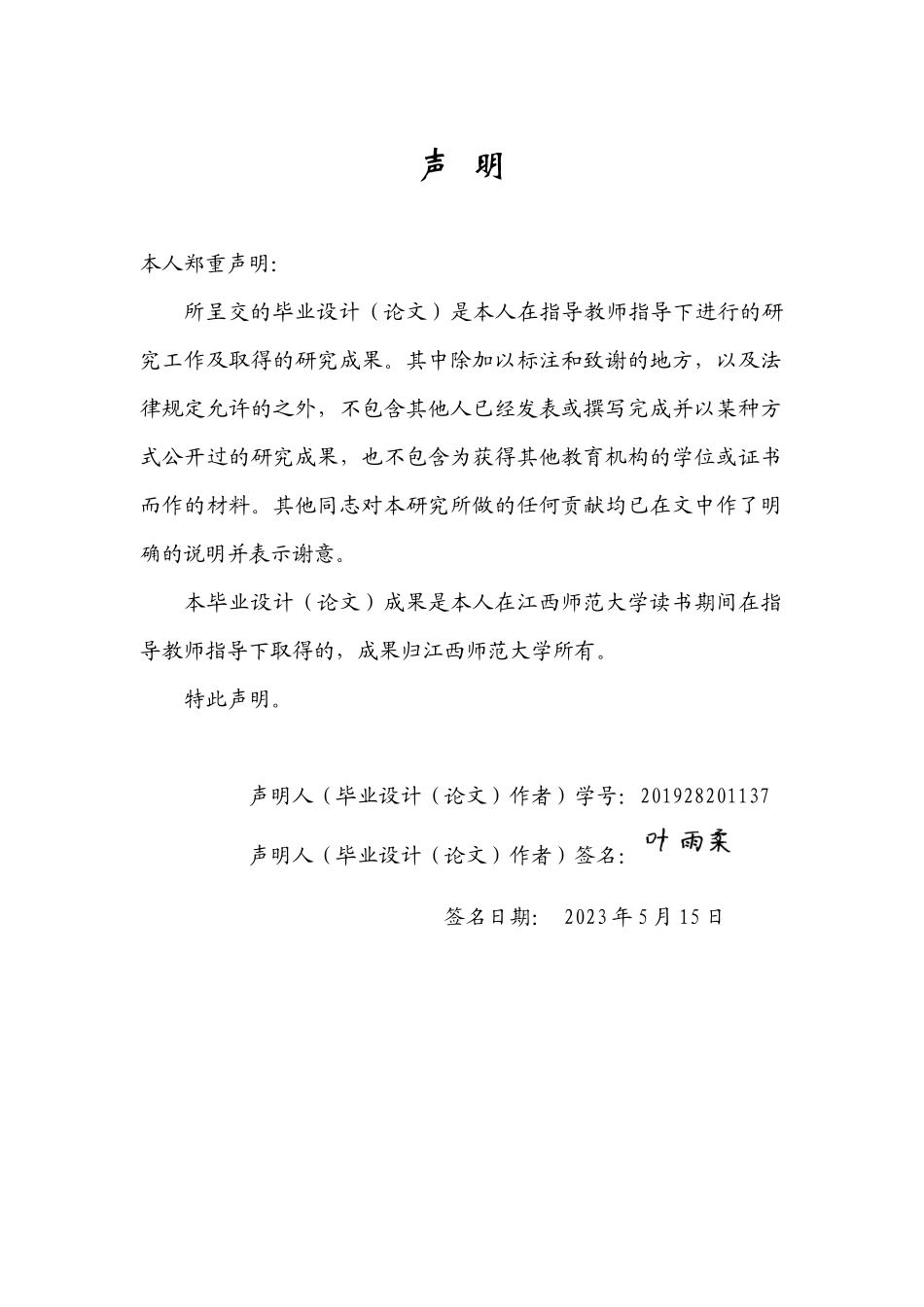 23年精品-小学教育(数学)--南昌市小学低年级学生数学课堂纪律现状研究      ——以南昌市y小学为例.docx_第1页