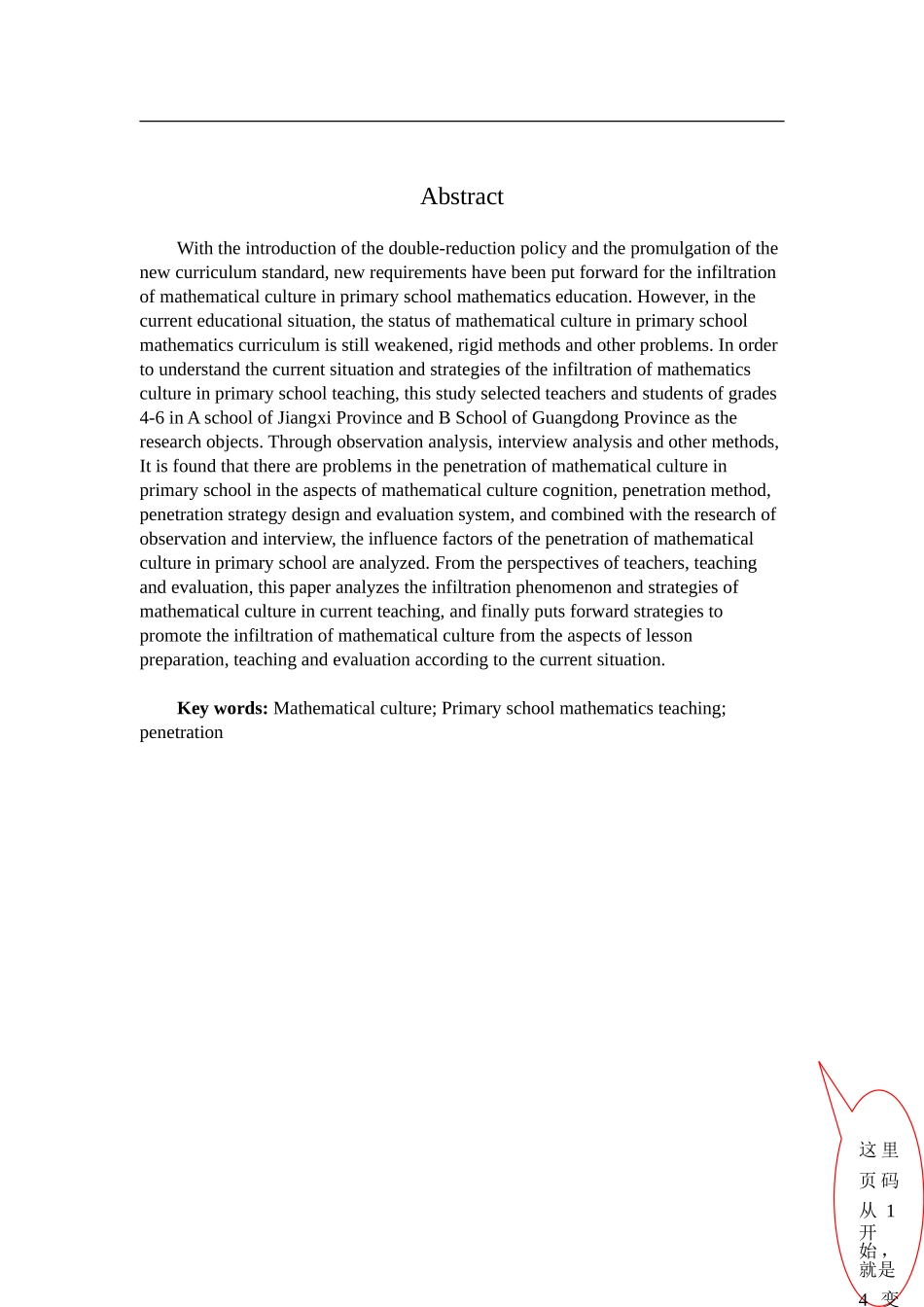 23年精品-小学教育(数学)--数学文化在小学数学教学中的渗透研究.doc_第3页