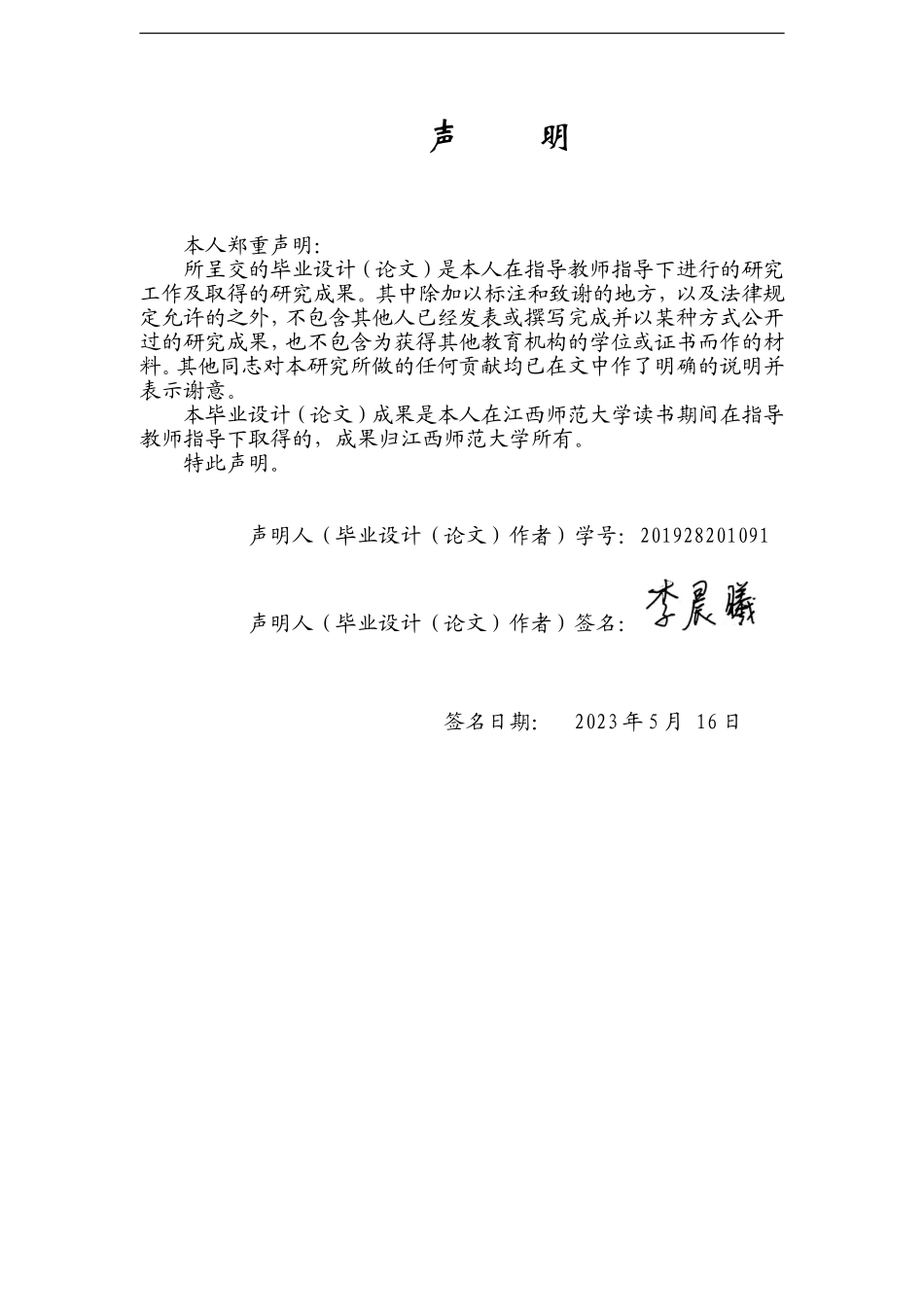 23年精品-小学教育(数学)--小学新手教师课堂纪律管理的个案研究.doc_第1页