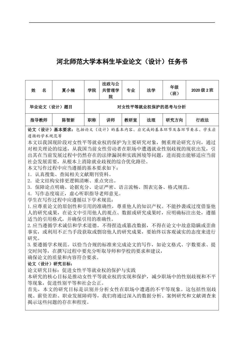 24年新稿--法学-对女性平等就业权保护的思考与分析.docx_第1页