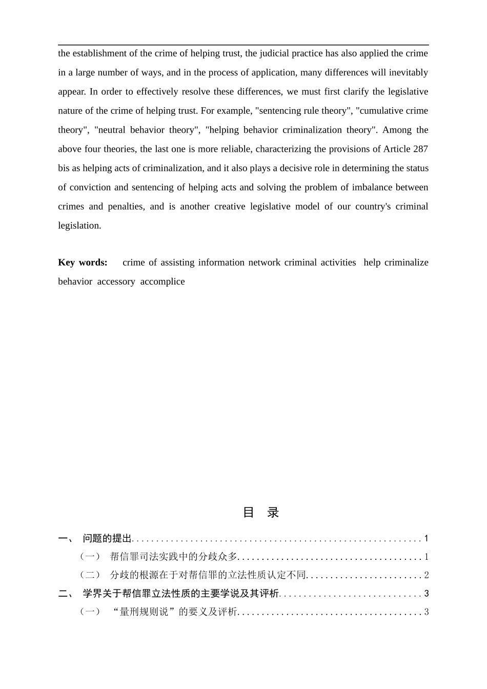24年新稿-法学-论帮助信息网络犯罪活动罪的立法性质.docx_第2页