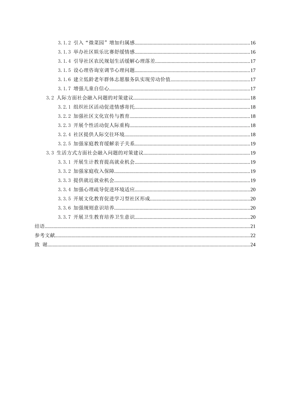 24年新稿-行政管理-贵州省J县易地搬迁社区农民社会融入问题与对策建议.docx_第2页
