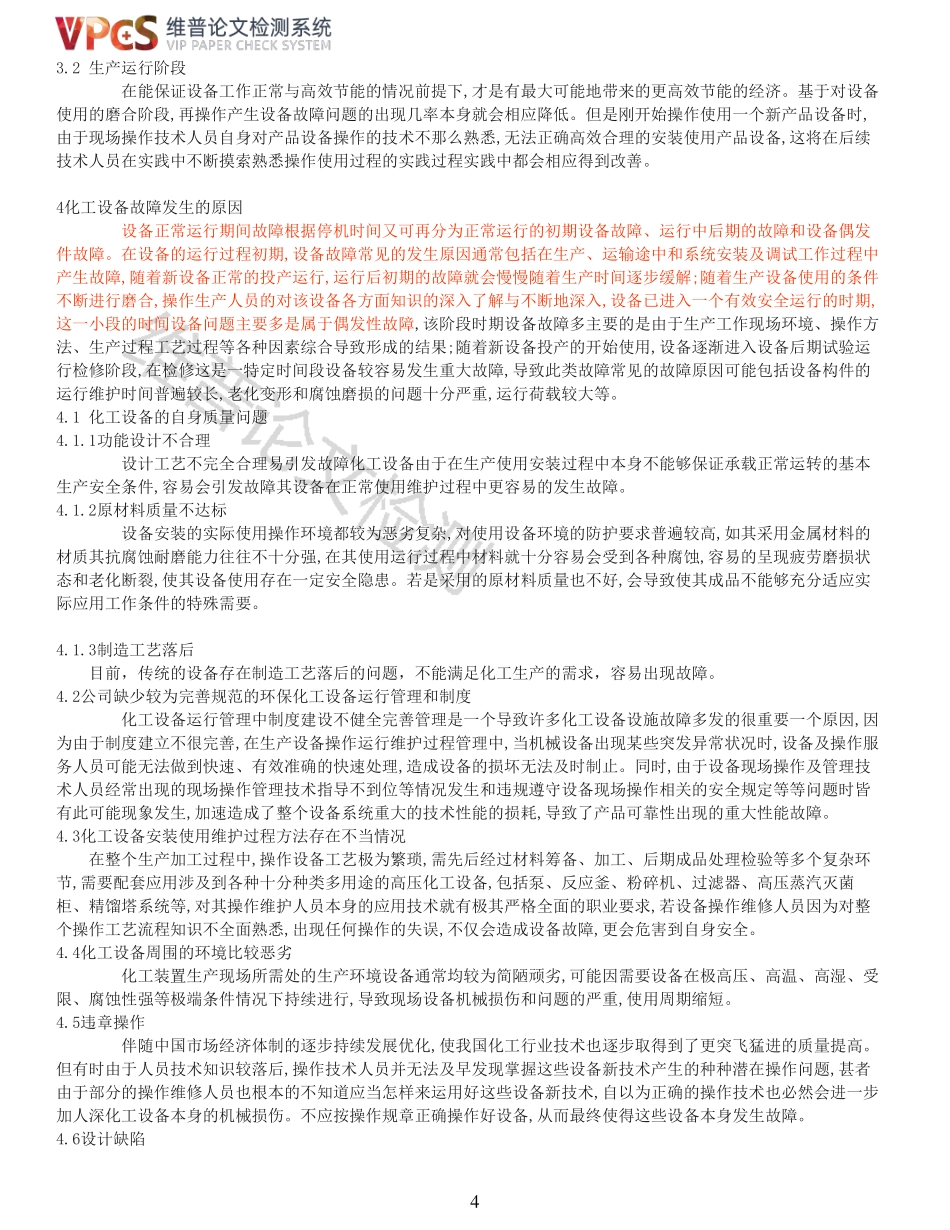 22年稿-化工设备故障分析与预防_原文对照报告.pdf_第4页