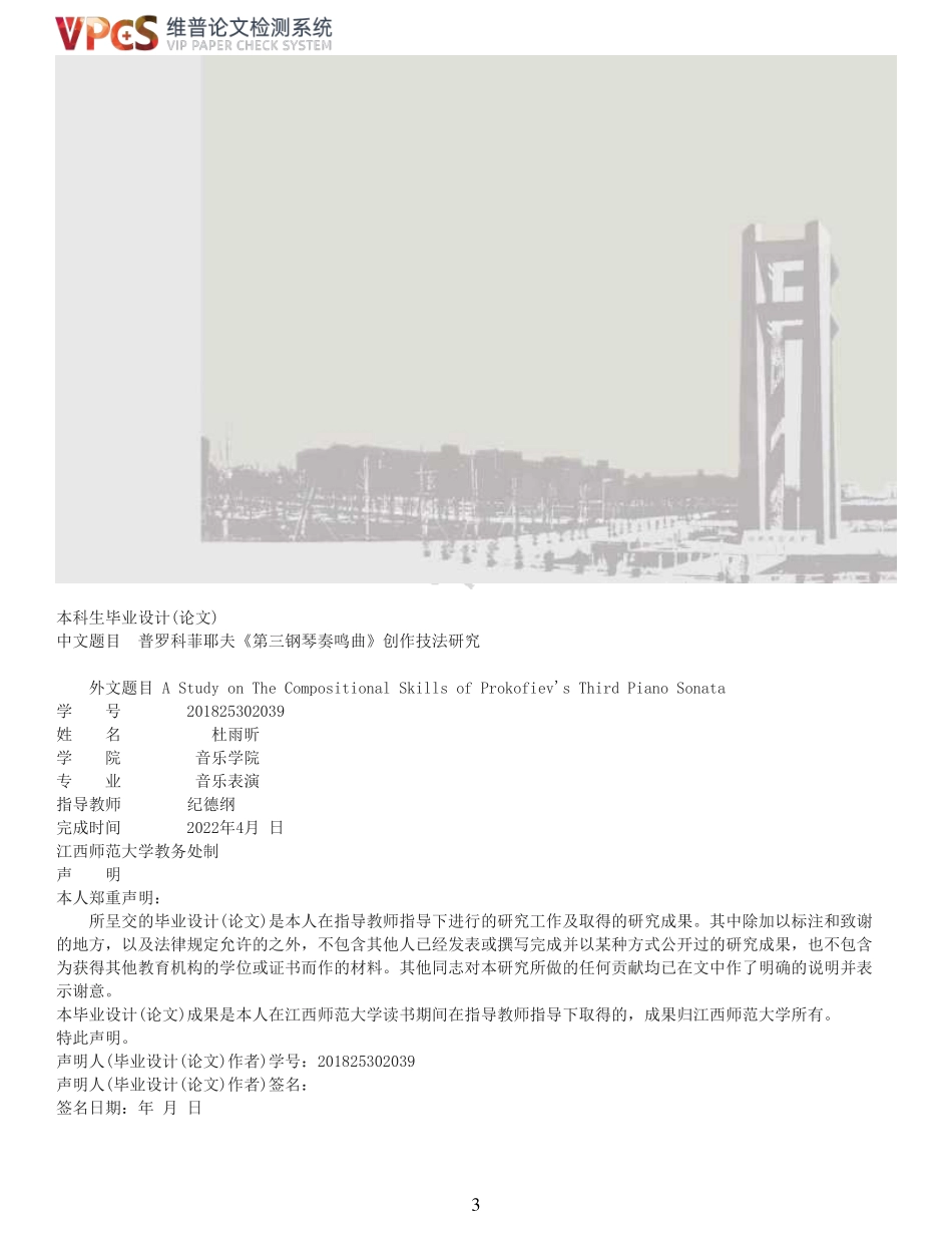 22年稿-普罗科菲耶夫第三钢琴奏鸣曲创作风格研究_原文对照报告.pdf_第3页