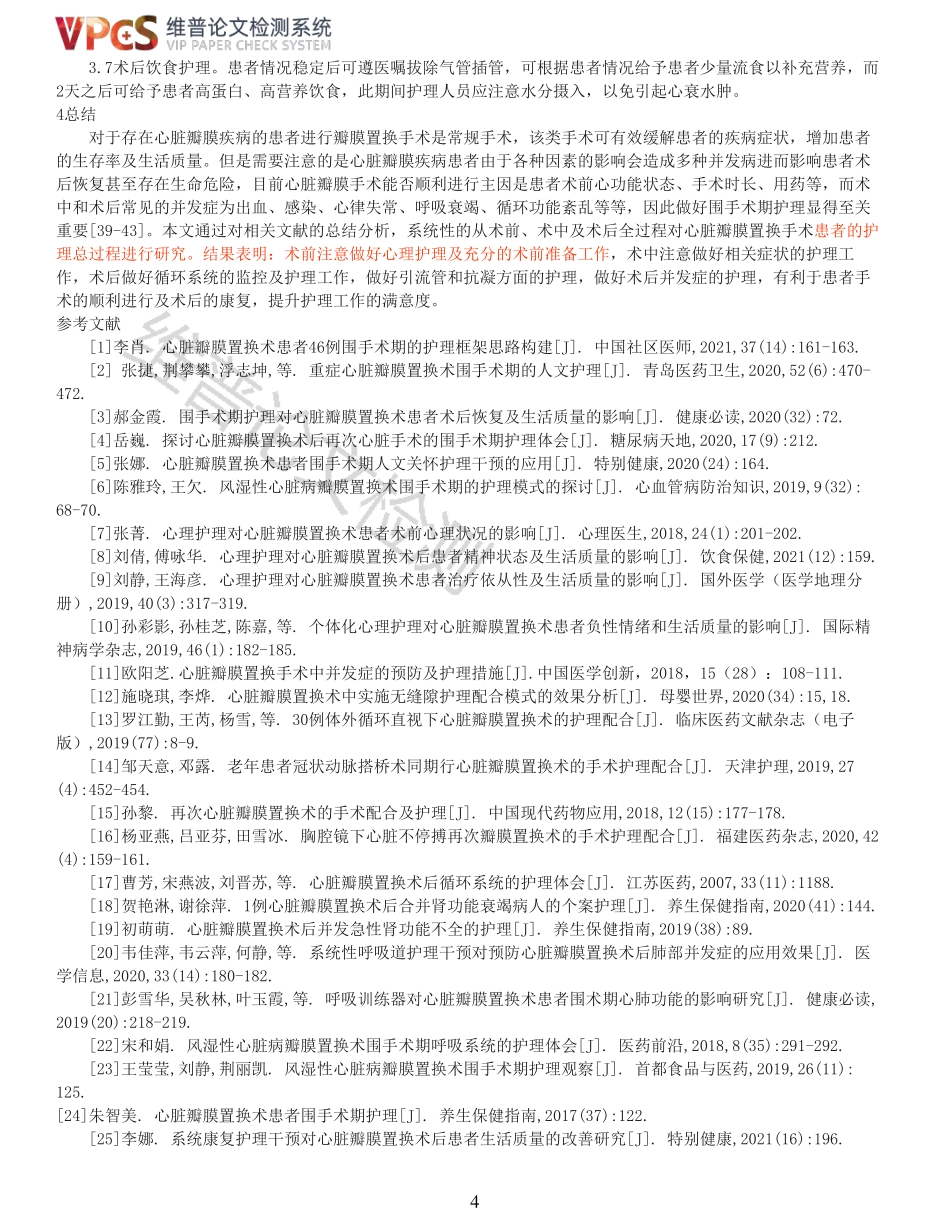 22年稿-心脏瓣膜置换术围手术期护理现状探讨_原文对照报告.pdf_第4页