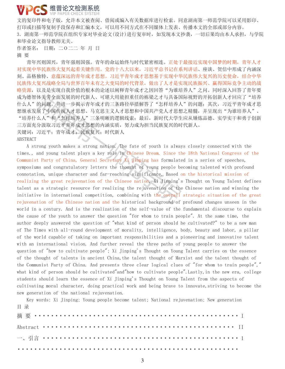 22年稿-重18-习近平青年成才思想探究.pdf_第3页