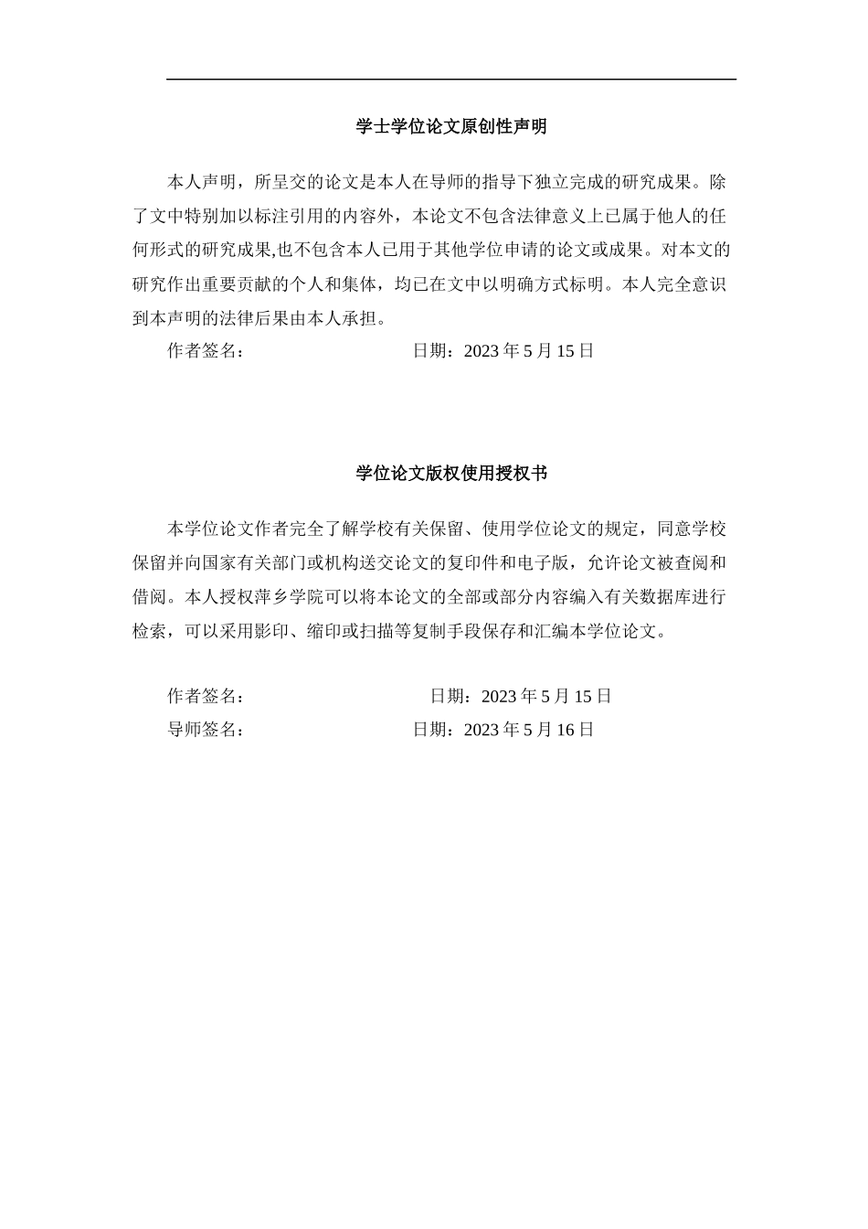 2022年WP-中药学--医药行业偿债能力分析--以江中药业为例.docx_第2页