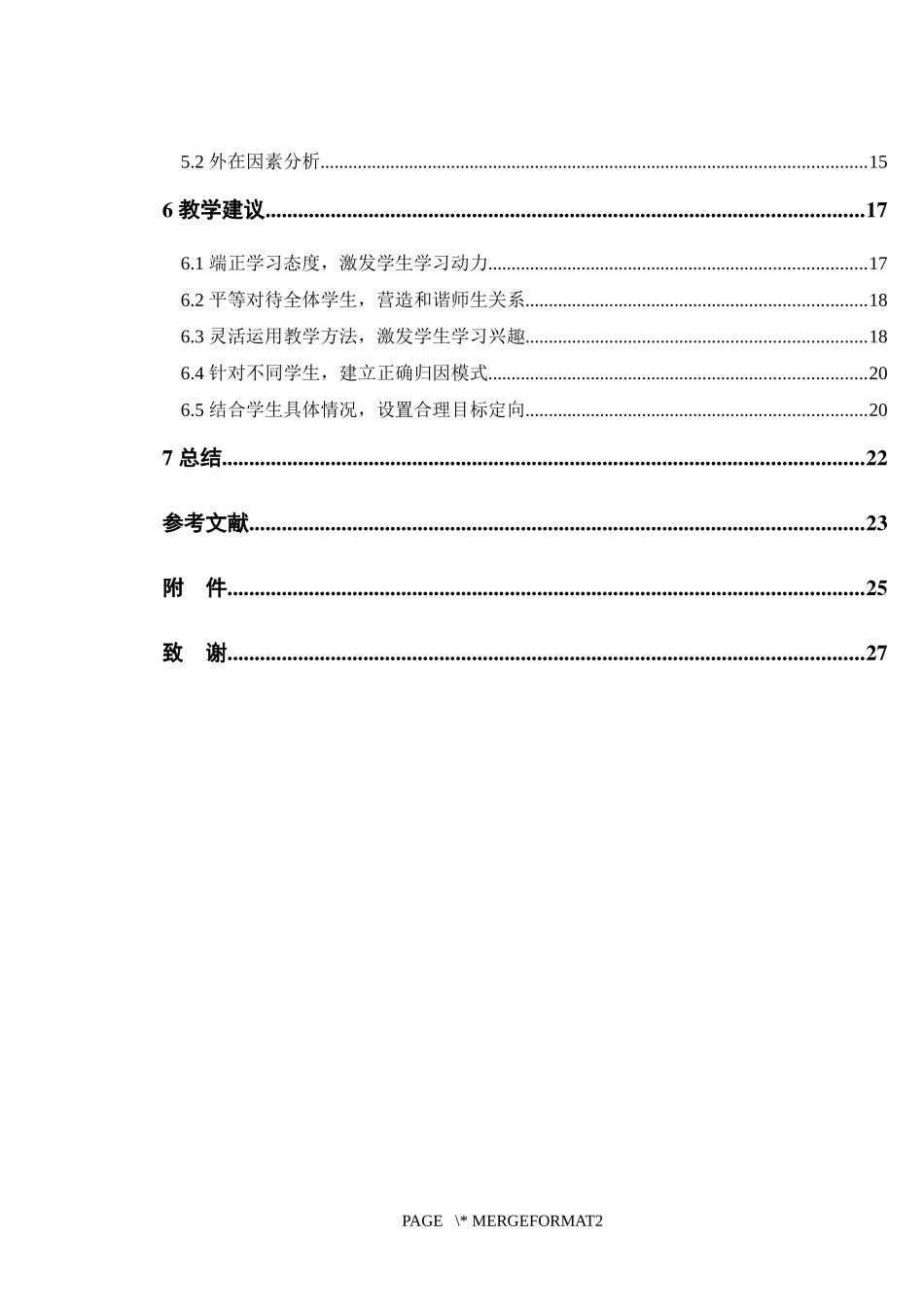 23年精品-数学与应用数学-初中生数学学习成绩归因调查研究.docx_第4页