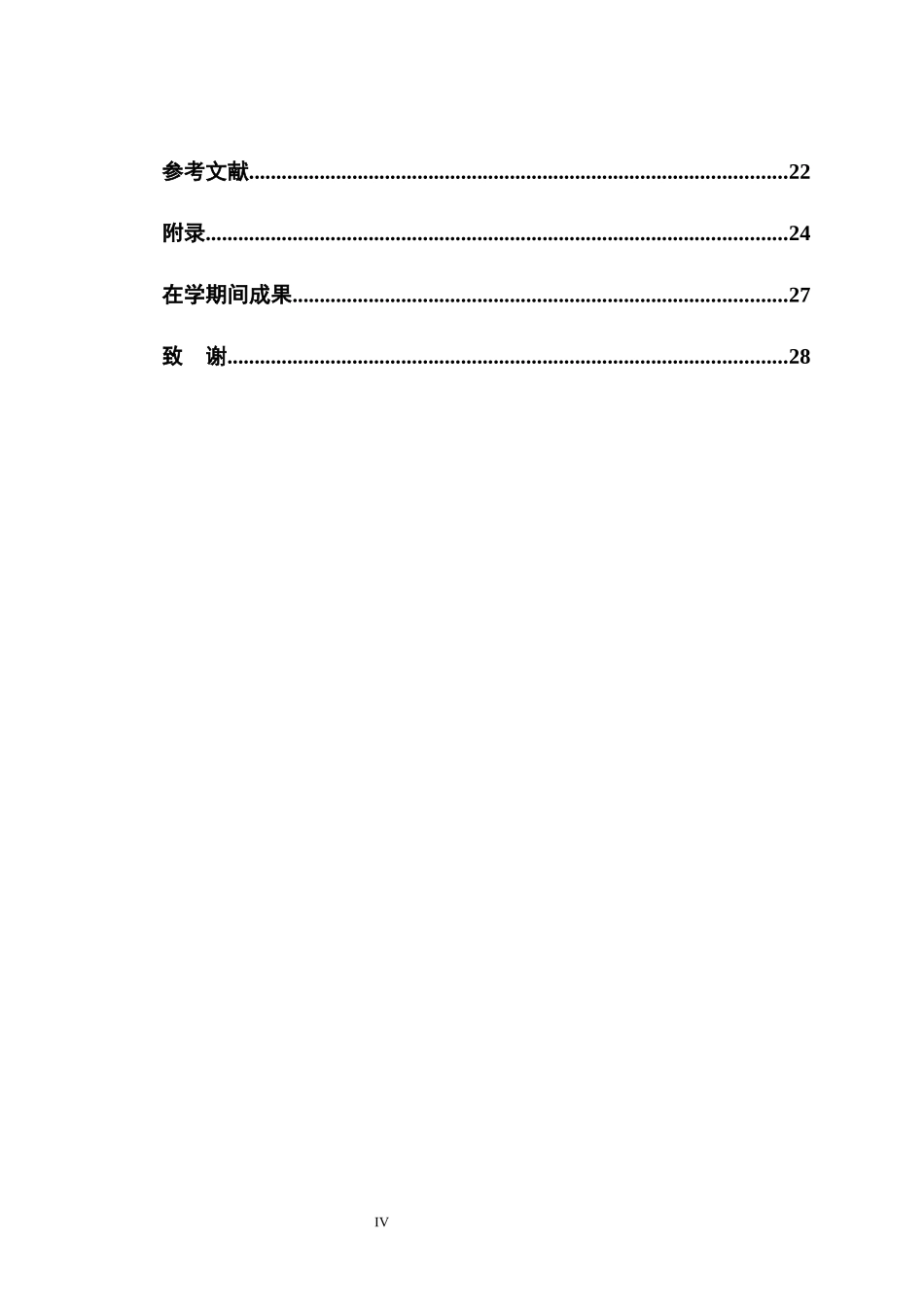 23年精品-数学与应用数学-初中数学中的函数思想及其应用.docx_第4页