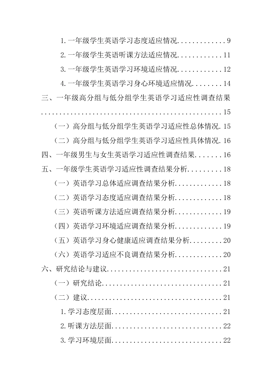 23年新稿-英语-小学一年级新生入学适应期的英语学习适应研究.docx_第3页