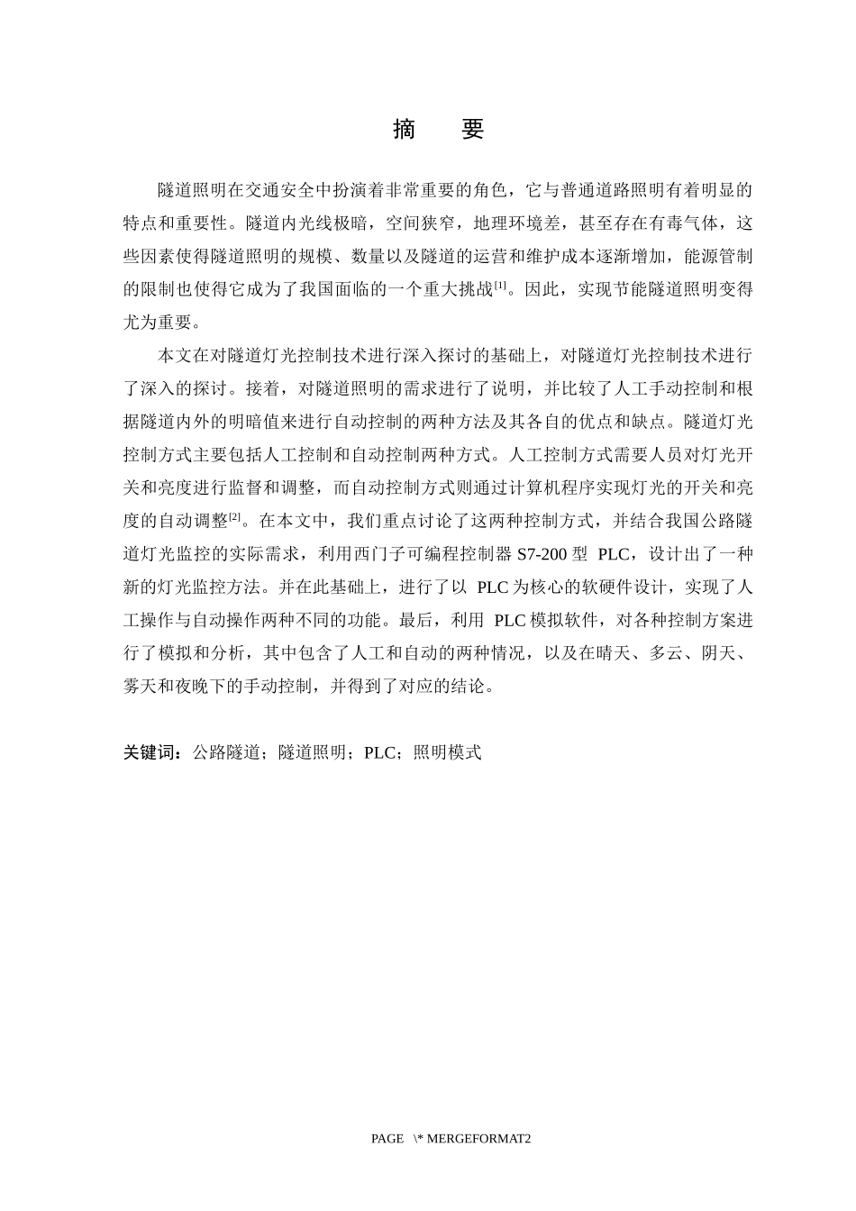 基于PLC的隧道照明控制系统设计.docx_第3页