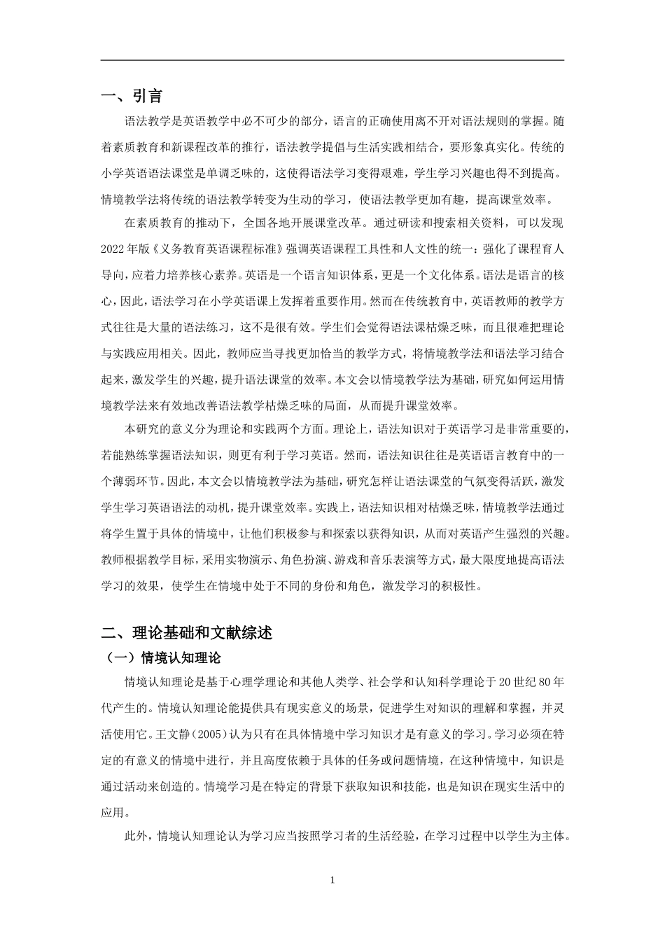 情境教学法在语法教学中的运用——以译林版五年级教材“grammar time”为例.doc_第4页