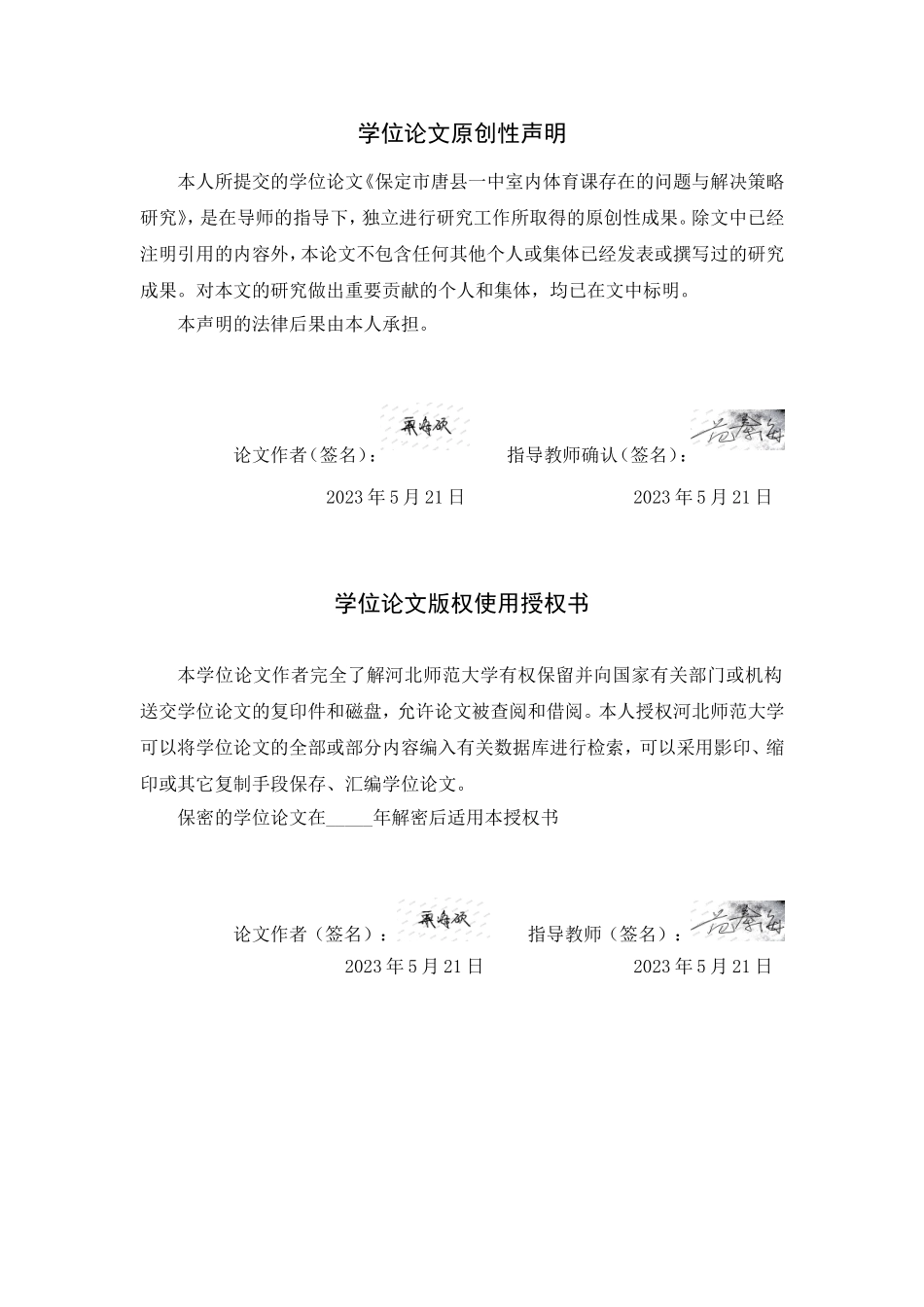 体育教育-保定市唐县一中室内体育课存在的问题与解决策略研究.doc_第3页