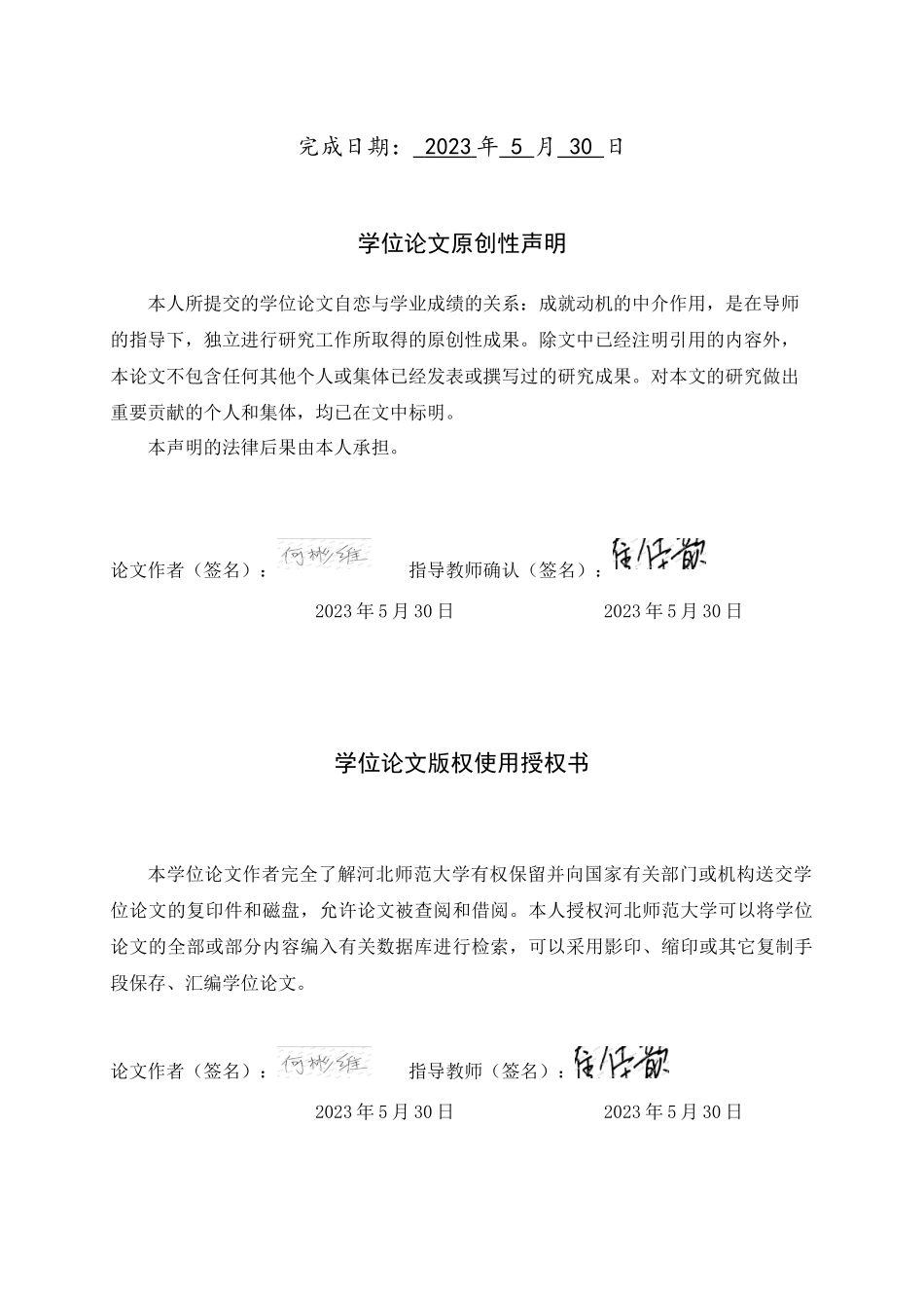 心理学 大学生自恋人格对学业成绩的影响：成就动机的中介作用.docx_第2页