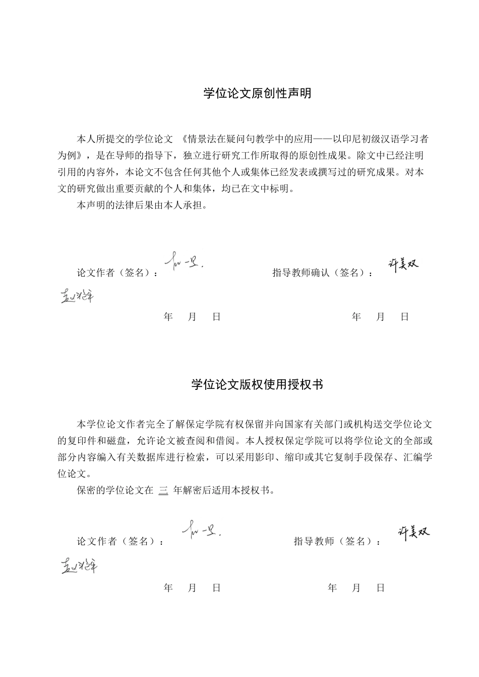 24年高质量-汉语国际教育_情景法在疑问句教学中的应用.docx_第1页