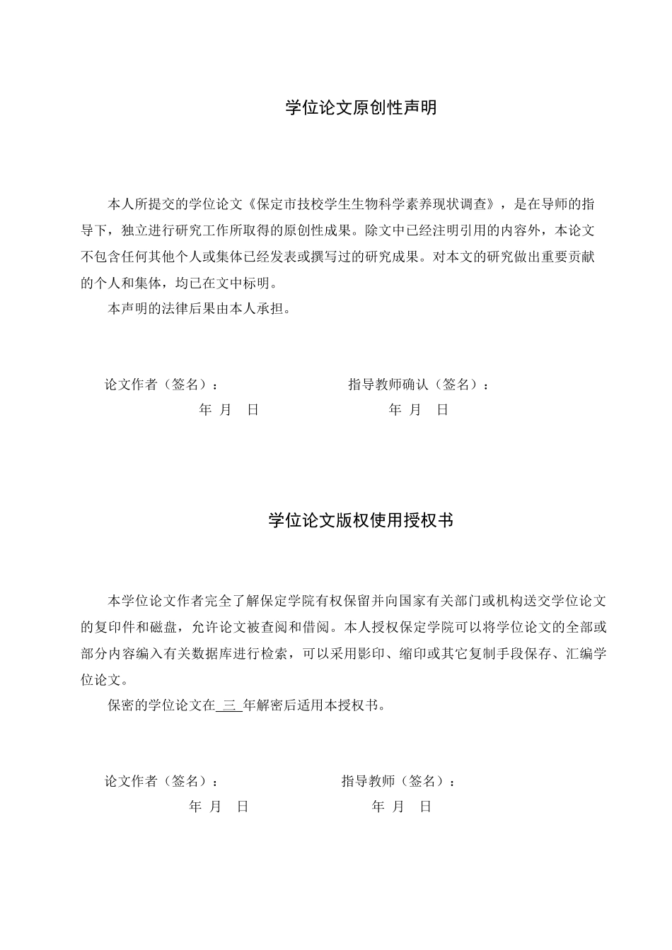 24年高质量-环境生态工程_冀北坝上地区居民节能减排意识调查.docx_第1页