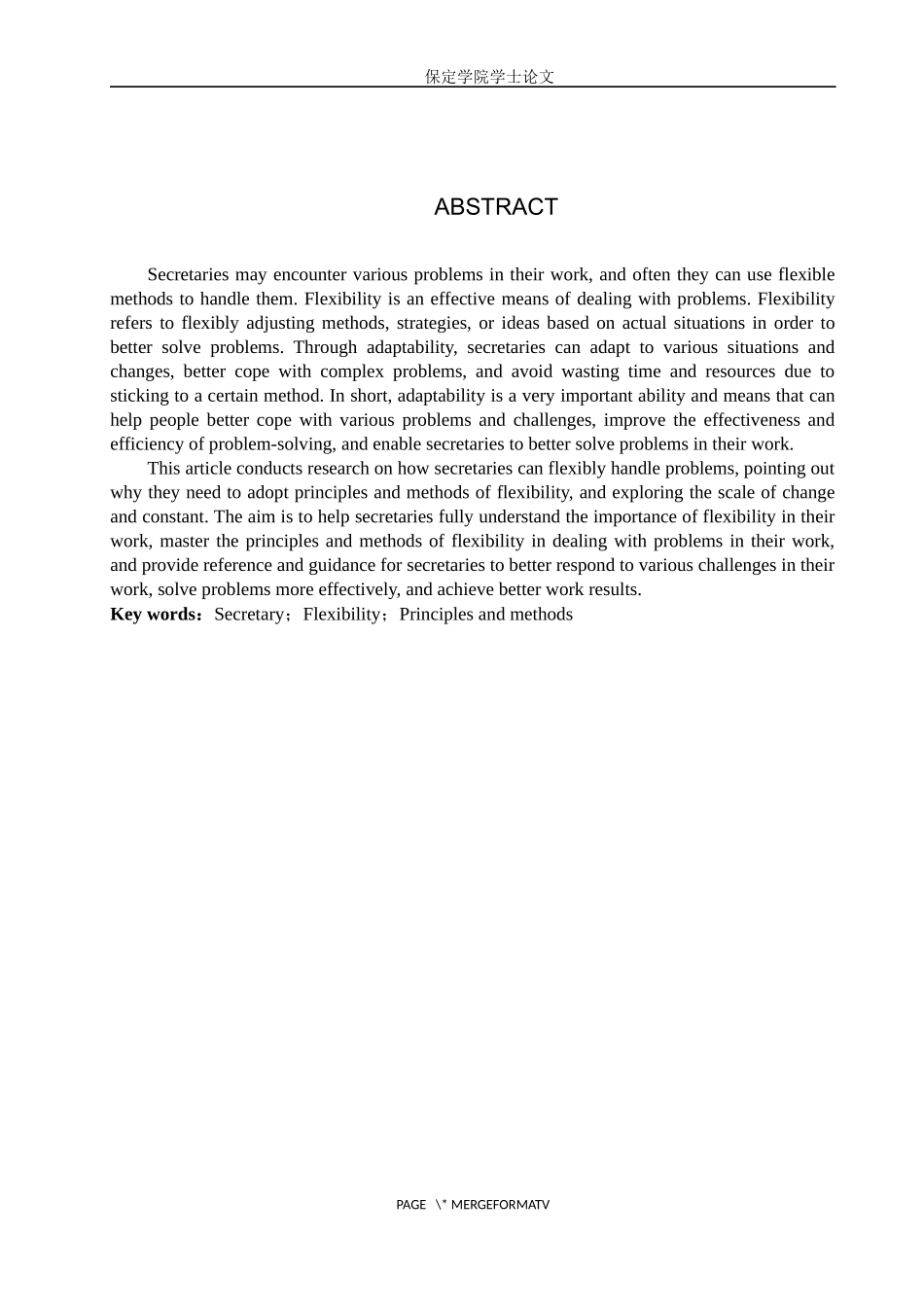 24年高质量-秘书学_秘书工作中的变通艺术.docx_第3页