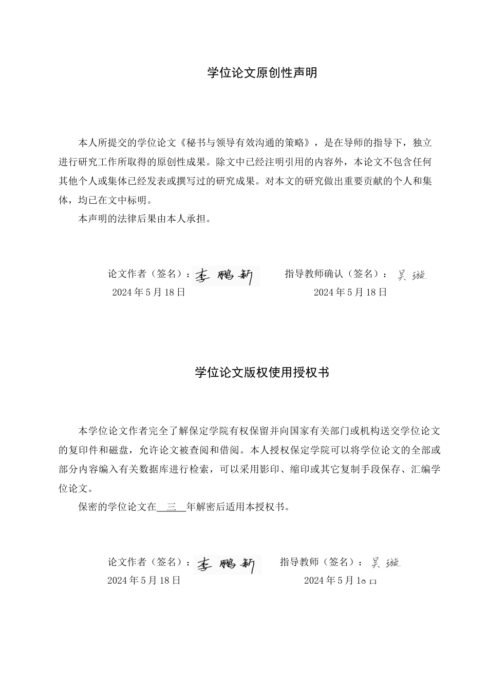 24年高质量-秘书学_秘书与领导有效沟通的策略.docx_第1页