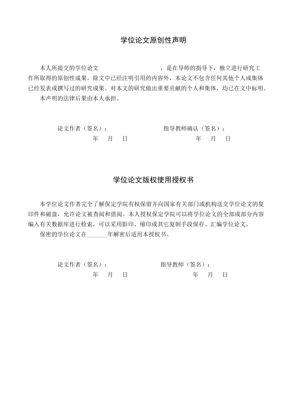 24年高质量-生物科学_枯草芽孢杆菌脂肽对马铃薯晚疫病的田间防治研究.docx_第1页
