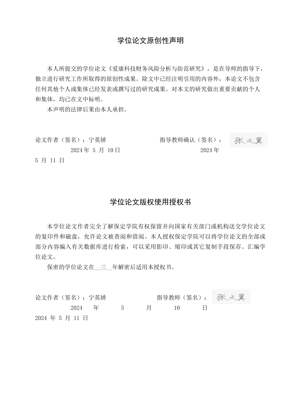 24年高质量-投资学_爱康科技财务风险分析与防范研究.docx_第1页