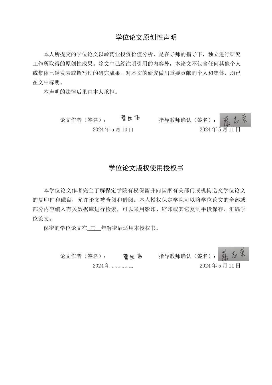 24年高质量-投资学_以岭药业投资价值分析.docx_第1页