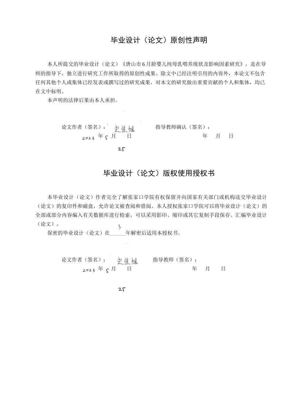 23年WP-护理学-xx市6月龄婴儿纯母乳喂养现状及影响因素研究.docx_第1页