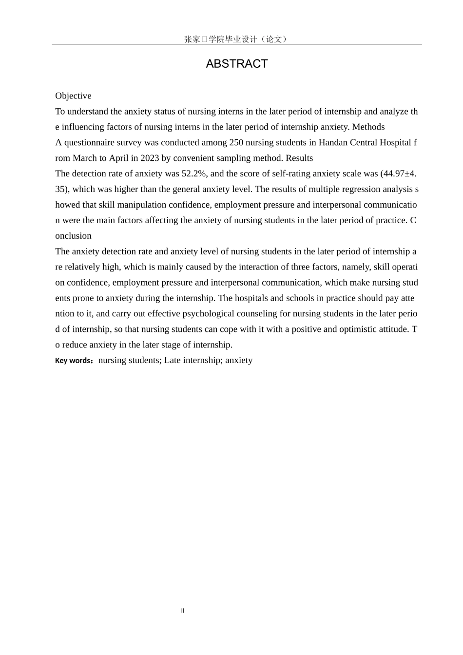 23年WP-护理学-护理实习生实习后期焦虑状况的研究.docx_第3页