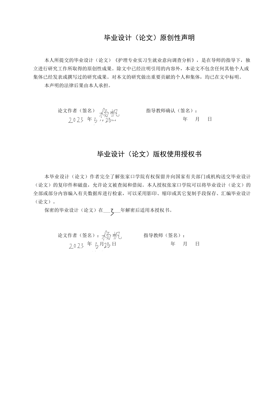 23年WP-护理学-护理专业实习生就业意向调查分析.docx_第1页