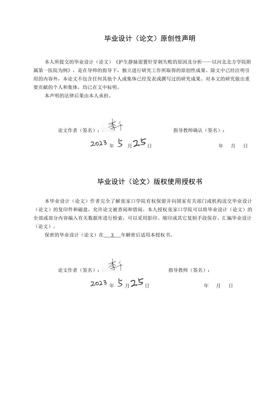 23年WP-护理学-护生静脉留置针穿刺失败的原因及分析——以河北北方学院附属第一医院为例.docx_第1页