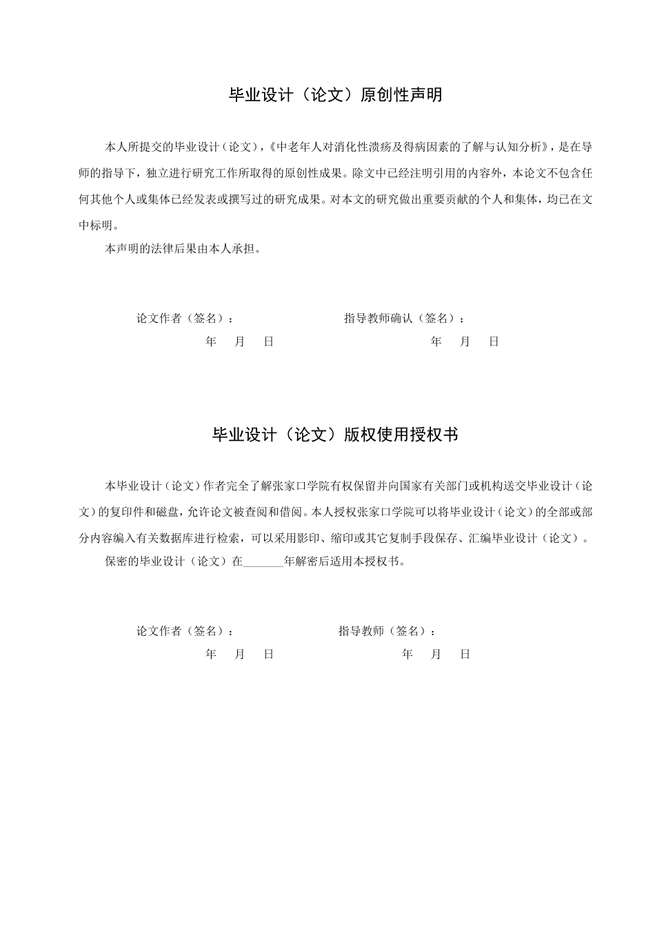 23年WP-护理学-老年人对消化性溃疡及得病因素的了解与认知分析.doc_第1页
