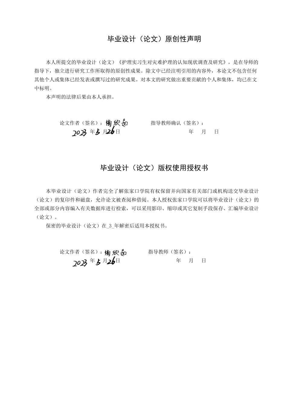 23年WP-护理学-临床实习护士对艾滋病认知现状及其影响因素分析.docx_第1页