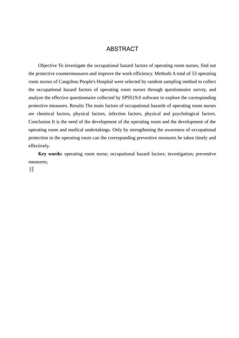 23年WP-护理学-手术室护士职业危害因素调查与对策探究.docx_第3页