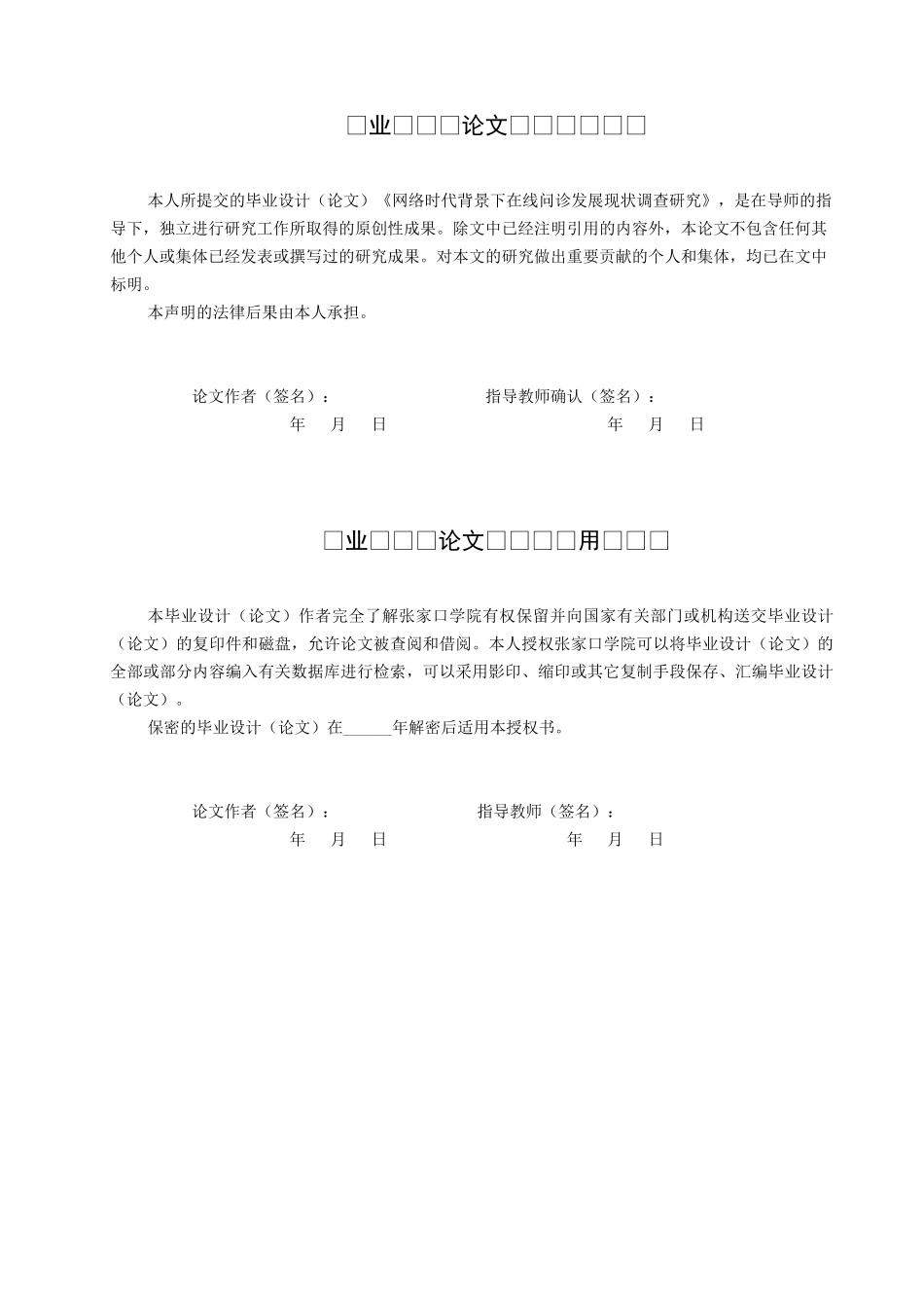 23年WP-护理学-网络时代背景下在线问诊发展现状调查研究.docx_第1页