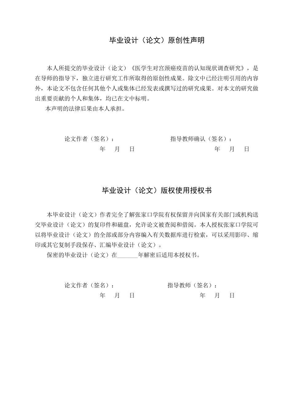 23年WP-护理学-医学生对宫颈癌疫苗的认知现状调查研究(4)(1).docx_第1页