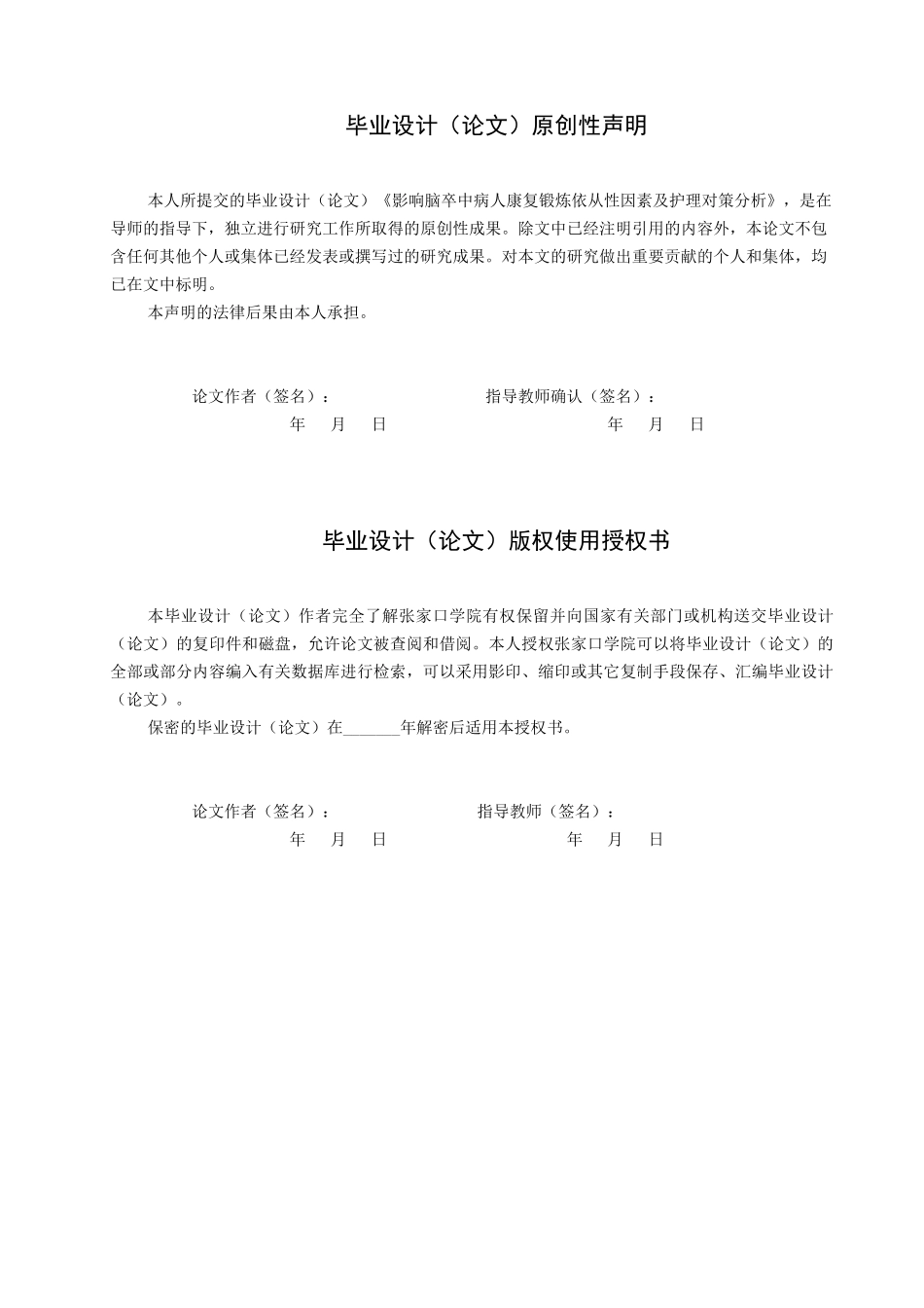 23年WP-护理学-影响脑卒中病人康复锻炼依从性因素及护理对策分析.docx_第1页