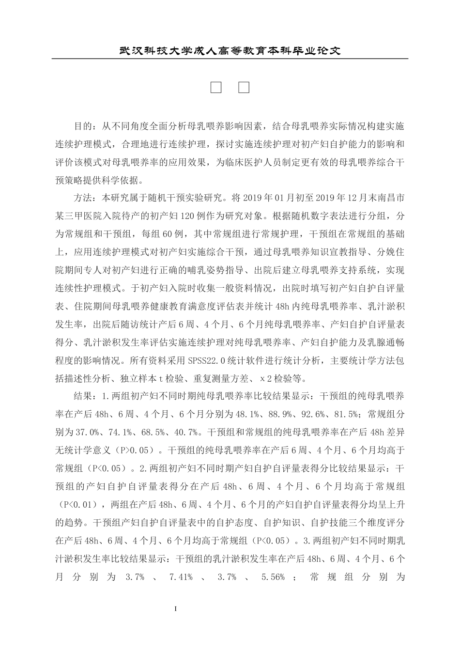 23年WP-护理学-阿里麻古丽·胡力那扎尔对母乳喂养连续护理的效果研究.docx_第2页